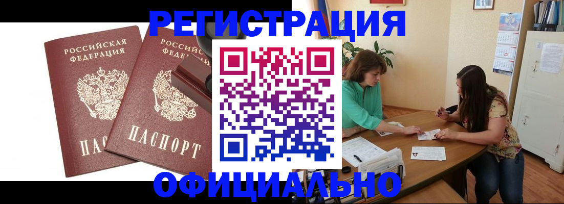 прописка для школы в Саках