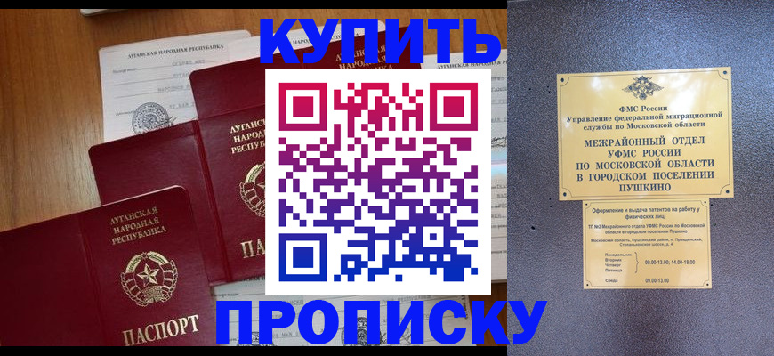 прописка в квартире в Саках