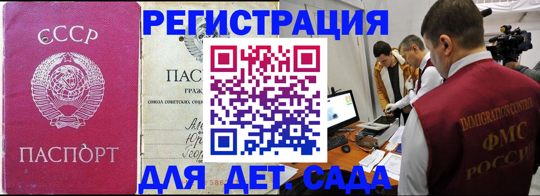 временная прописка в Саках